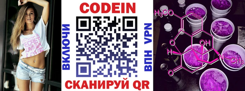 Кодеин напиток Lean (лин)  Купить где  Белоозёрский 