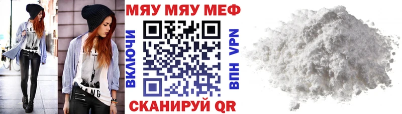 МЯУ-МЯУ 4 MMC  Купить закладки  Белоозёрский 